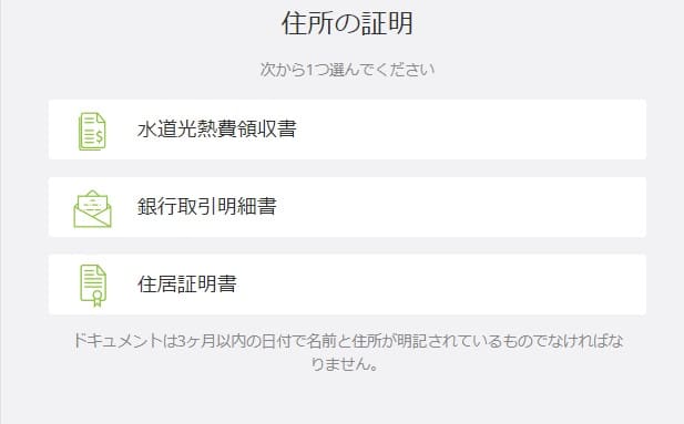 ecoPayz 住所証明