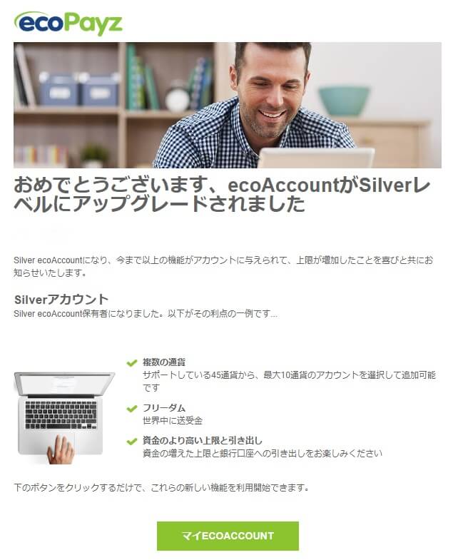 シルバーアカウントアップグレード