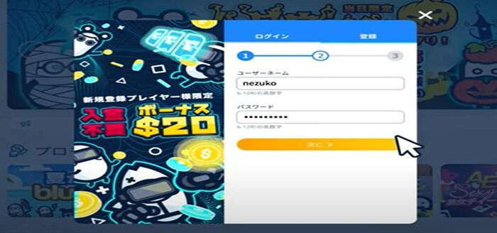 コニベット登録方法5