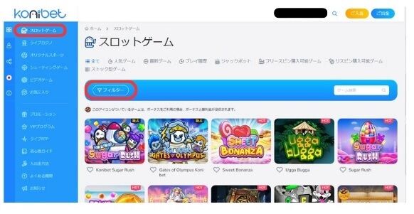 コニベットゲーム選択1