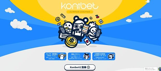 コニベット登録方法2