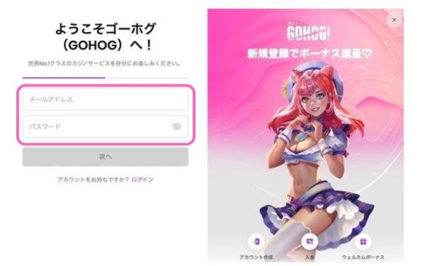 ゴーホグカジノメールアドレス入力