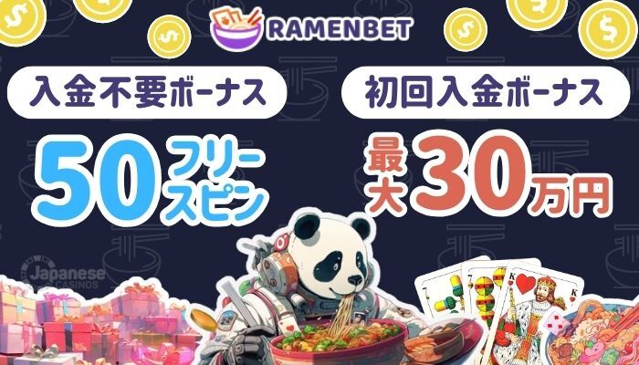 オン カジ オンライン カジノの当サイト限定入金不要ボーナス　ラーメンベットカジノ