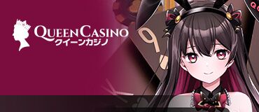 Queen Casino  新クイーンカジノ