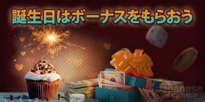 live casino house birthday bonus ライブカジノハウス