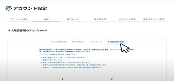 コニベットのアカウント認証画面