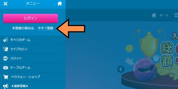 ベラジョンカジノ　アカウントの開設　メニュー