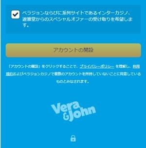 アカウントの開設　ベラジョンカジノ