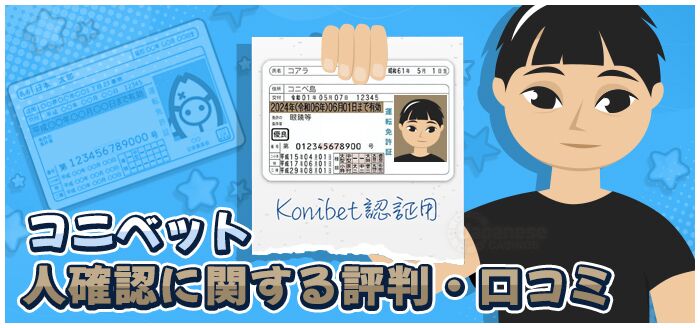 onibet_reputation-of-ID-verification