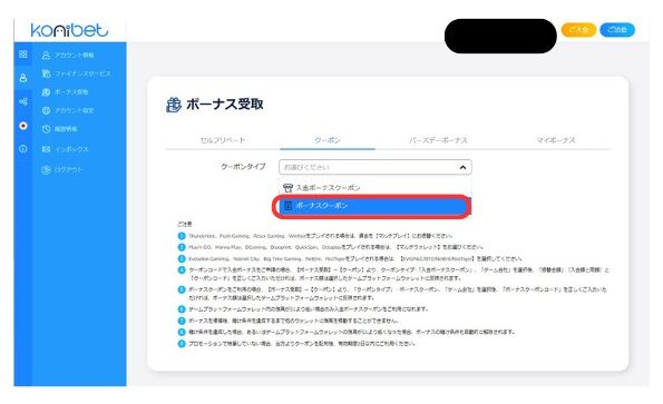 konibet　ボーナス受け取り2