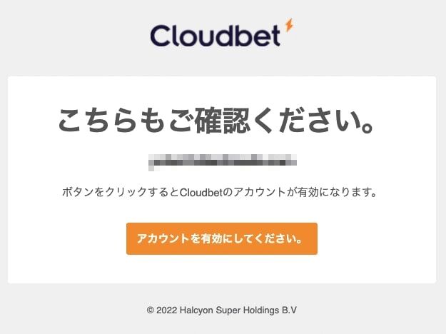 クラウドベットの メール認証