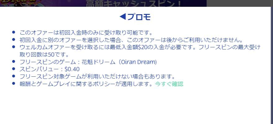 プレイオジョ の初回入金限ボーナス 受け取り方法③