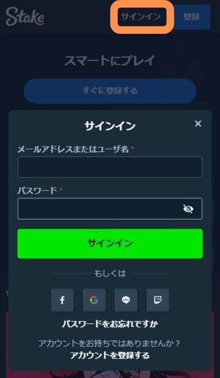 ステーク カジノ の登録方法（登録手順）４：ログイン