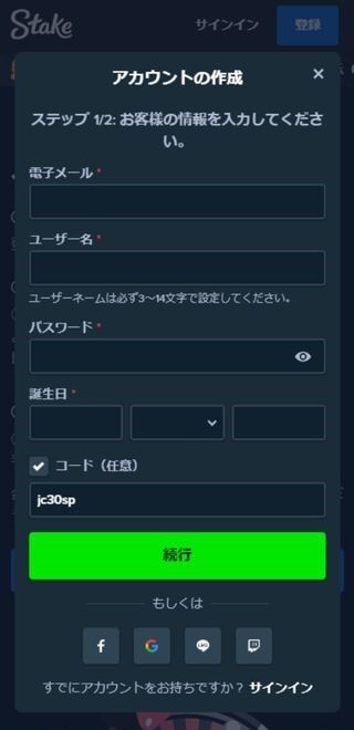 ステーク カジノ の登録方法（登録手順）２；アカウント作成