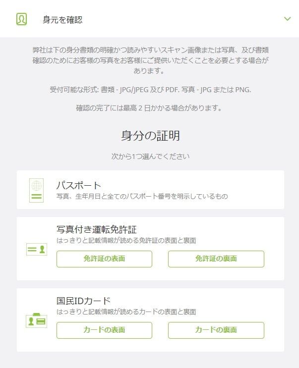 ecoPayz 身分証明書