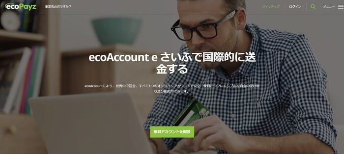 ecoPayz　登録