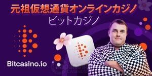 JC_bitcasino_top_ビットカジトップ画像