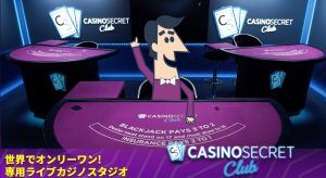 casinosecretライブカジノ