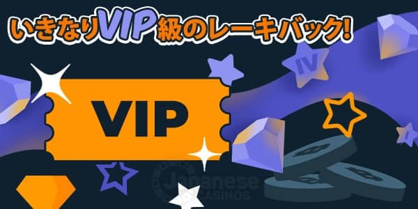 ステークカジノレーキバックJC_stake_vip-600X300-min