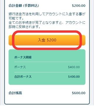 ベラジョンカジノの入金 銀行送金