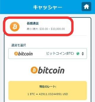 ベラジョンカジノ 仮想通貨