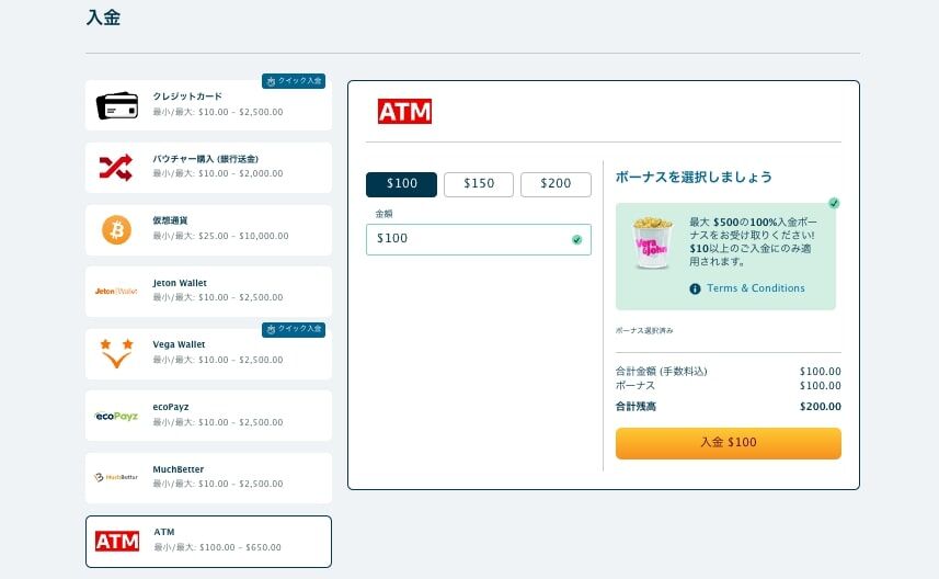 ベラ ジョン カジノ の 入金方法 ATMの入金手順