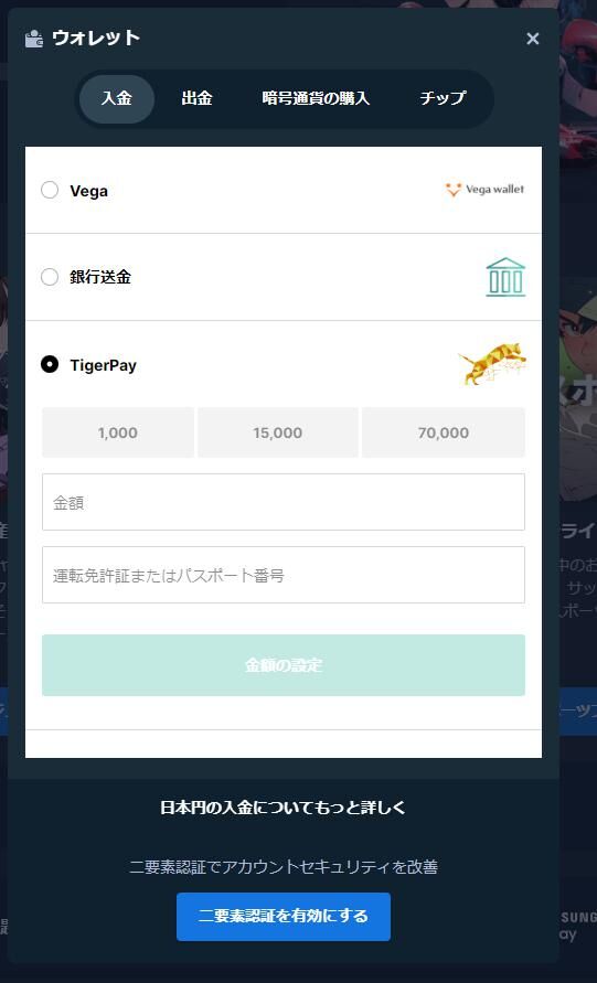 ステークカジノ入金タイガー