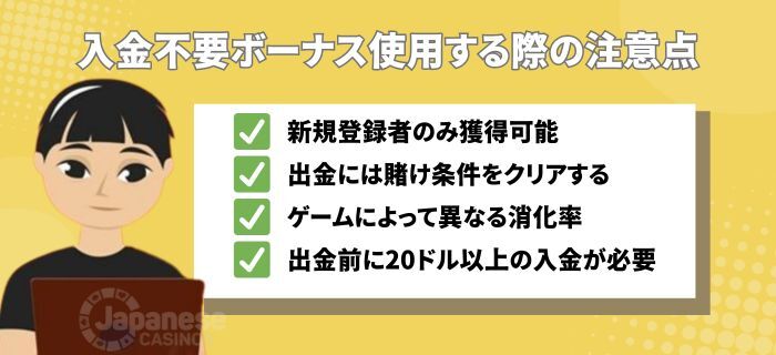 ボンズカジノ 入金不要ボーナス 注意点