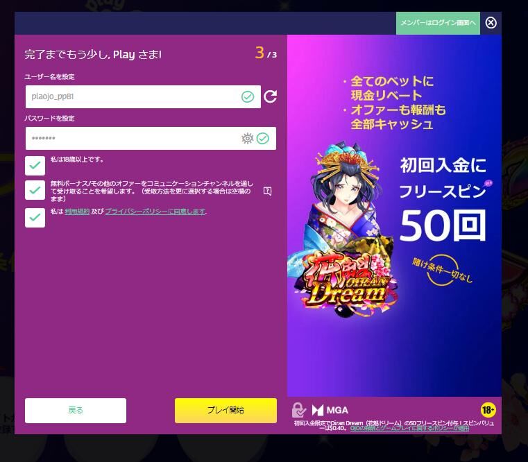 プレイオジョ の登録方法 - パスワード入力