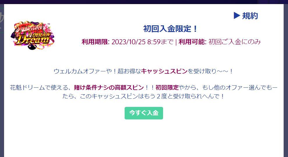 プレイオジョ の初回入金限ボーナス 受け取り方法②