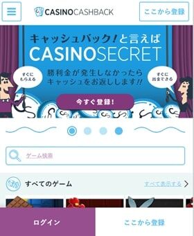 カジノシークレット 入金不要ボーナスのもらい方１