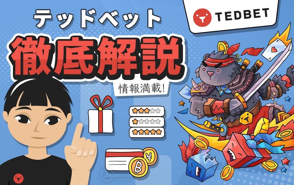 テッドベット Tedbet