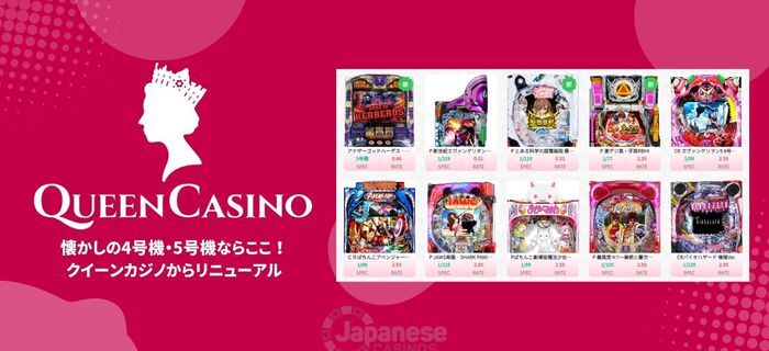 オンラインパチンコ Queen casino