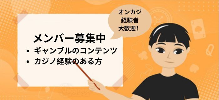 JapaneseCasinos の求人情報