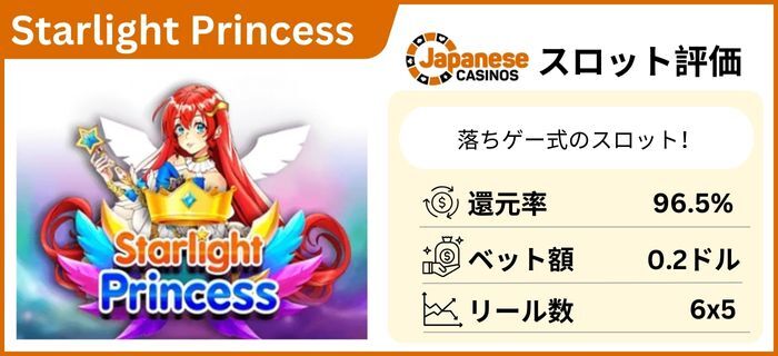 オンライン スロット - Starlight Princess（スターライトプリンセス）