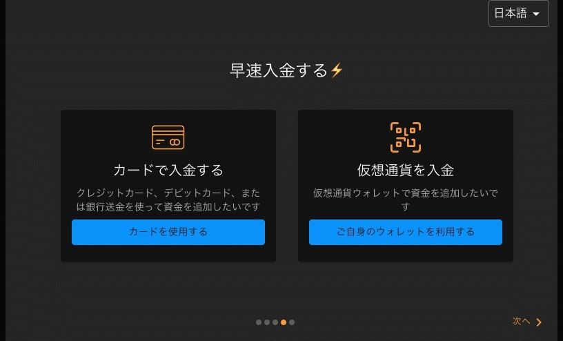 クラウドベットの入金方法