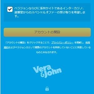 ベラジョンカジノに登録 同意するを選択