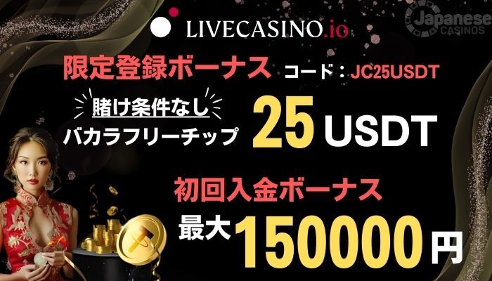 ライブカジノアイオー　Livecasino.io