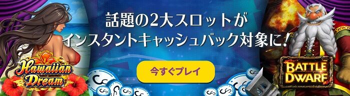 カジノシークレット　キャッシュバック対象スロット