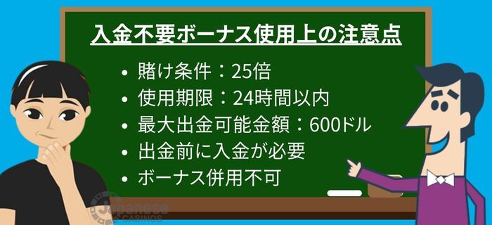 カジノシークレット　入金不要ボーナス　注意点