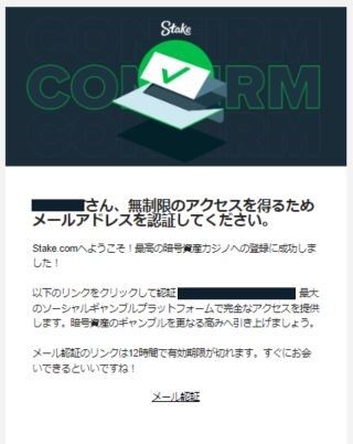 ステークカジノ-メール認証