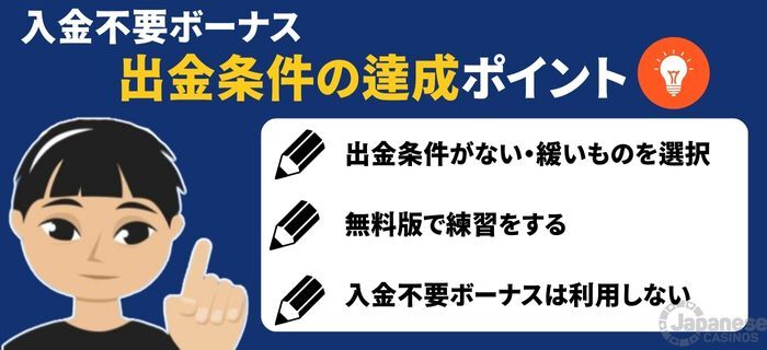 オンカジ入金不要ボーナス 出金条件達成