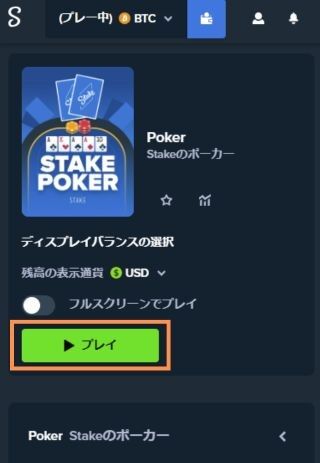 Stake poker プレイをクリック