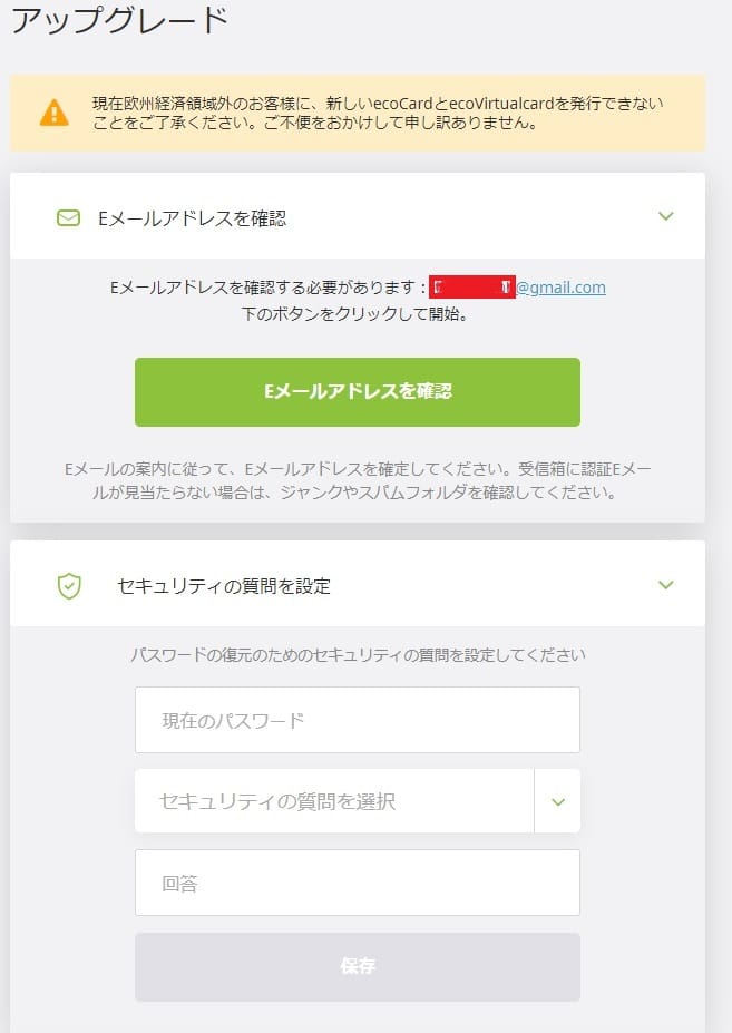 ecoPayz　セキュリティ質問