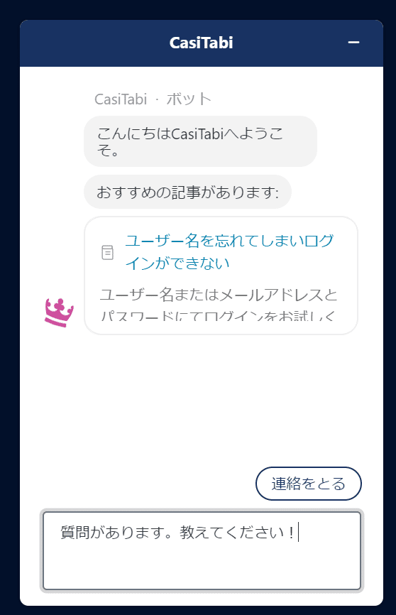 カジ旅の日本語カスタマーサポート