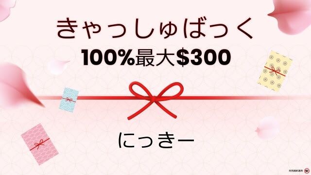 2021年2月キャッシュバックキャンペーン