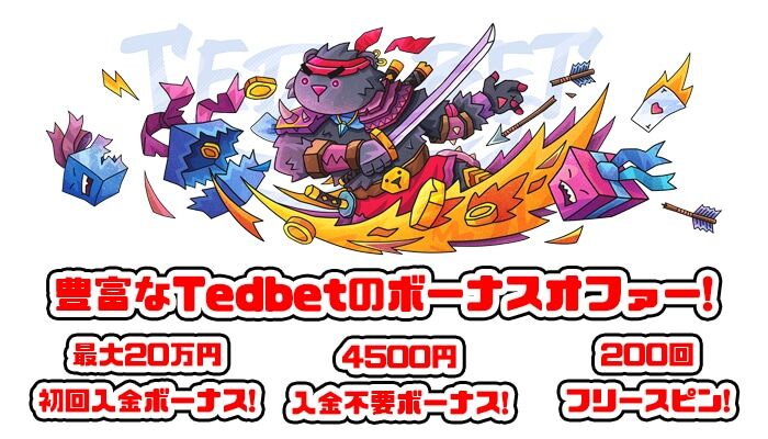 Tedbetの初回入金ボーナス