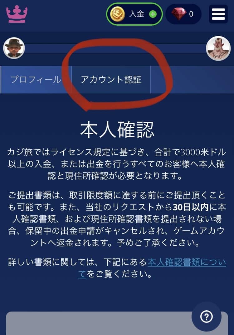 カジ旅casitabi　本人確認3