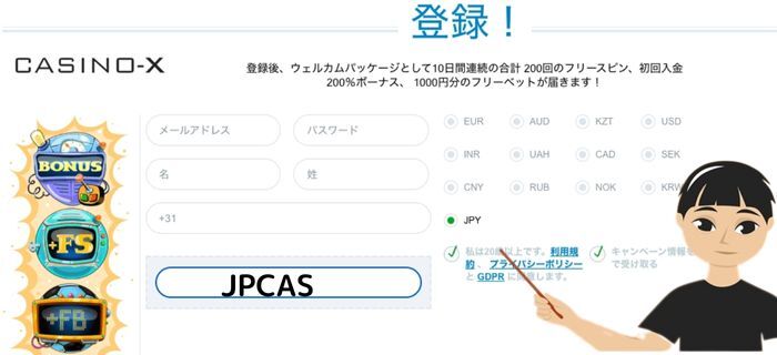 カジノエックス入金不要ボーナス取得方法