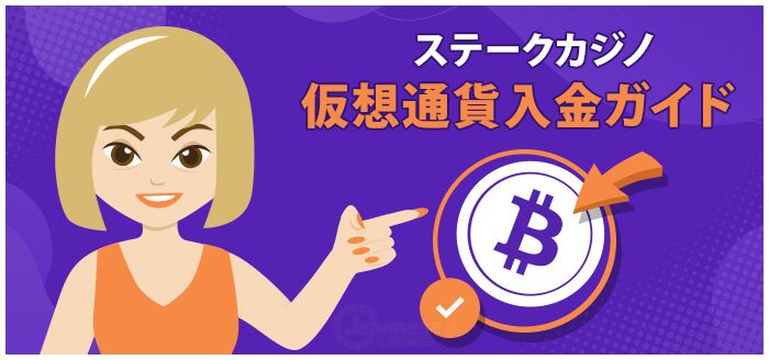 stake_crypto-deposit